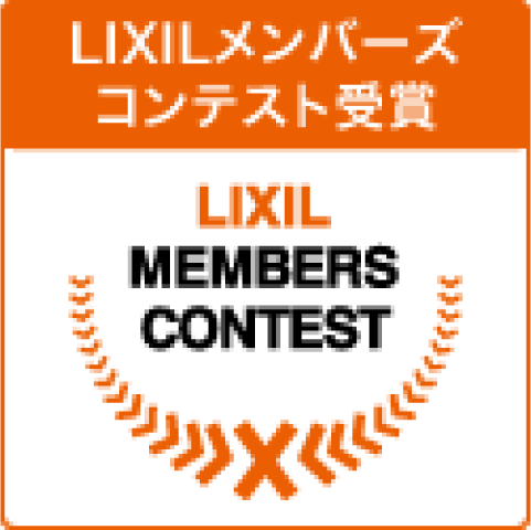 LIXIL MEMBERS CONTEST